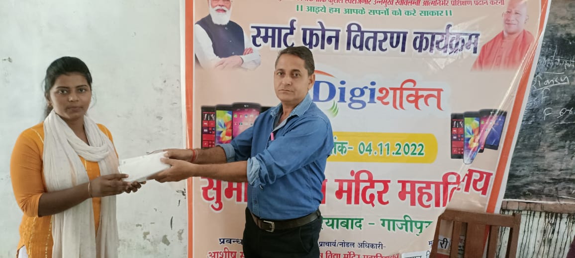 SUBHASH VIDYA MANDIR MAHAVIDYALAYA, BAHARIYABAD, GHAZIPUR  (U.P.)